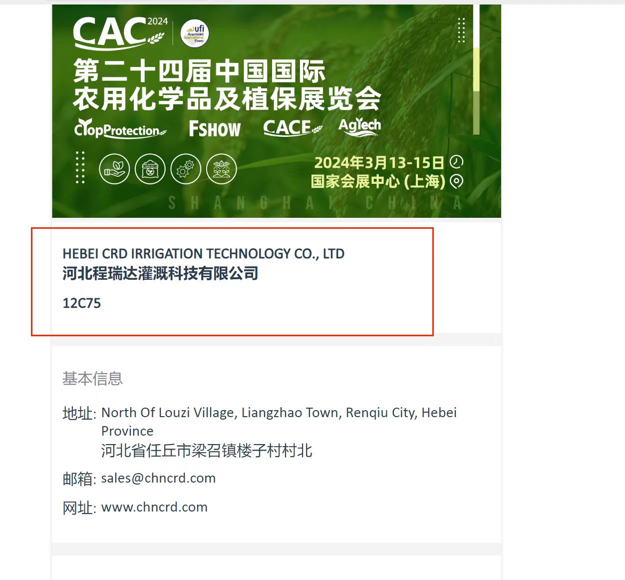 商洛欢迎各界朋友莅临上海CAC 12C75号灌溉喷枪展位