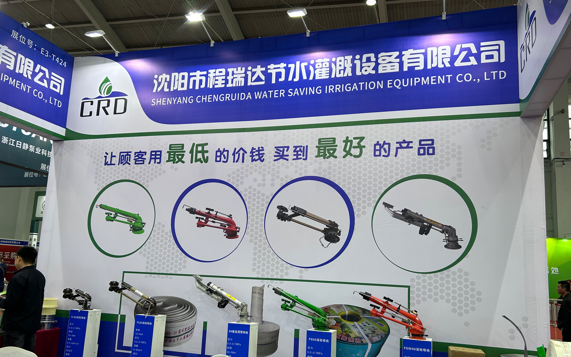 商洛河北程瑞达灌溉科技有限公司参加东北国际五金展览会