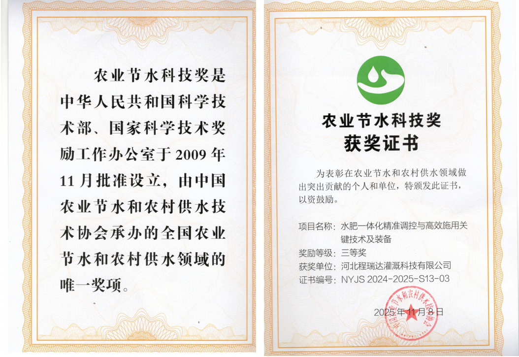 商洛深耕智慧灌溉！程瑞达灌溉斩获农业节水科技奖